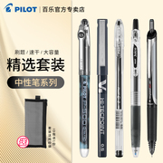 日本pilot百乐黑色中性笔套装p500v5g1juiceup学生，刷题考试办公专用黑笔大容量直液式水笔签字笔文具组合