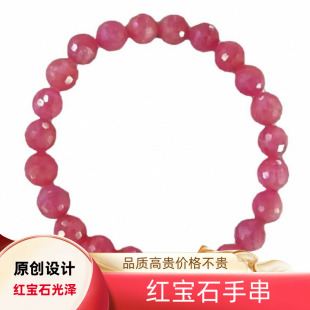 天然红宝石手链原石裸石刻面手串切面散珠刚玉水晶红绿宝饰品礼物