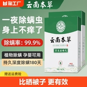 云南本草除螨包床上用防螨虫包药包衣柜枕头床垫贴蝻剂健康去螨虫