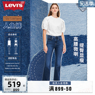 levi's李维斯(李维斯)2024春季女复古726高腰气质百搭潮流时尚牛仔喇叭裤