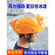 2023款风扇帽太阳能空调安全帽充电带蓝牙降温制冷帽工地劳保头盔