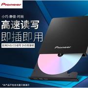 先锋dvr-xu01c外置dvd刻录机，笔记本台式电脑，通用usb移动外接光驱