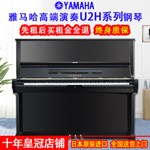 日本进口雅马哈钢琴YAMAHA U2系列高端演奏考级专业二手钢琴