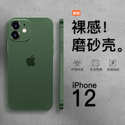 适用苹果12手机壳iphone12透明磨砂，12promax全包镜头12mini超薄防摔软，硅胶网红纯色男女十二苍岭绿保护套