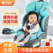 太空甲儿童安全座椅车载0-4-9-12岁宝宝汽车用坐椅ISOFIX简易便携