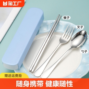单人装不锈钢便携式餐具套装，筷子三件套叉子，勺子筷子盒学生收纳盒