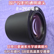 led投影机通用短焦镜头配件，diy高清led投影仪f=260mm大尺寸液晶屏