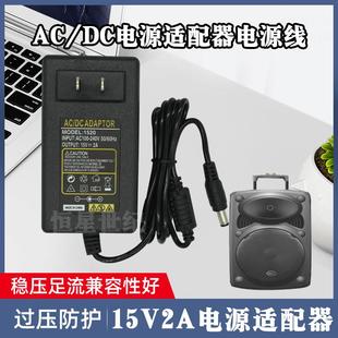 通用万利达贝德15v2a直流电源适配器，拉杆音箱电瓶音箱音响充电器