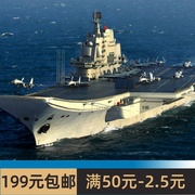 小号手船舰模型 1/700 中国海军航空母舰 瓦良格 辽宁舰 06703