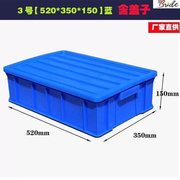 塑料周转箱加厚收纳箱工具盒长方形蓝色物料盒胶框零件盒带盖