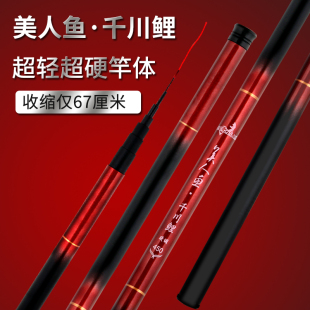 美人鱼千川鲤鱼竿十大品牌手竿买一送一超轻超硬，钓鱼竿鲫鱼竿鲤鱼竿短节溪流，竿垂钓渔具套装2.7米3.6米4.5米5.4米6.3米7.2垂钓用品
