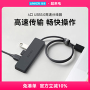 anker安克usb3.0分线器，高速hub扩展坞集线器电脑，笔记本网卡连接器