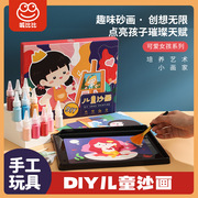 沙画diy手工制作儿童，早教益智玩具3-6岁幼儿，沙画套装彩沙涂鸦画画