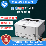 惠普hp5200打印机a4a3双面，不干胶cad图纸，251彩色黑白激光打印机