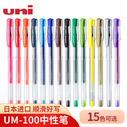 日本uni三菱UM-100中性笔0.5学生用考试签字简约办公多彩色粗细uniball水性笔金银色黑红笔快干耐水0.7/0.8mm