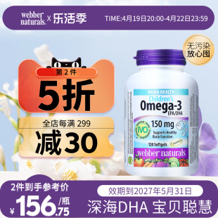 伟博天然儿童鱼油150mg高DHA香橙味omega3IVO认证脑黄金120粒6岁+