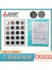 日本三菱CR2032E汽车钥匙遥控器主板纽扣电子表锂电池2032 200粒