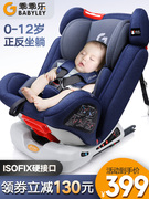 0-12岁ISOFIX硬接口儿童汽车安全座椅 4-7 9个月宝宝车‮好孩子͙