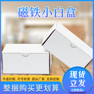 小白盒白色异形飞机，盒装磁铁用电子产品，纸盒包装盒快递小纸盒