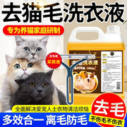 宠物洗衣液猫咪狗狗专用去毛除毛抑菌除螨清洁衣物去猫毛化毛神器