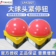 tayee上海天逸电器按钮开关，大球头紧停钮，la42jqt急停自锁自复红色