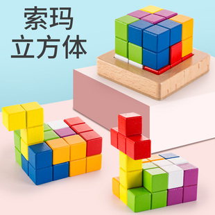 木质趣味索玛立方体方块之谜鲁班魔方积木儿童拼装益智力玩具动脑