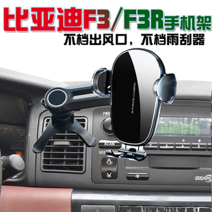 比亚迪f3专用车载手机支架f3r汽车导航座用品改装无线充电器配件