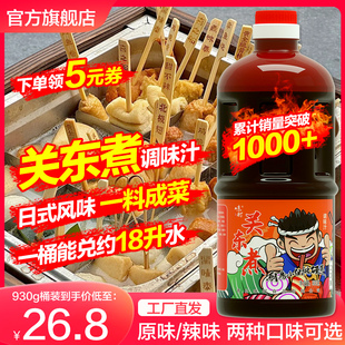 味町关东煮汤料日式调味酱料包家商用串串火锅底料配方