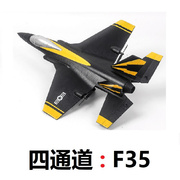 飞熊玩具（FX）F35战机滑翔机FX935四通道遥控飞机固定翼EPP泡沫