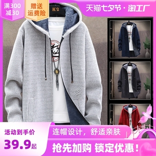 开衫毛衣男士线衣服秋冬季休闲中长款连帽加绒加厚针织衫外套