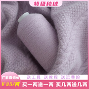 特级绒羊绒线100%纯山羊绒，手工毛线羊毛线，围巾线手编机织细线