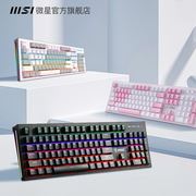 MSI/微星GK50Z机械键盘鼠标套装游戏办公高特轴台式电脑电竞白色