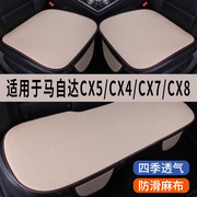 马自达cx5cx4cx7cx8专用汽车坐垫，三件套四季通用座椅垫座垫套