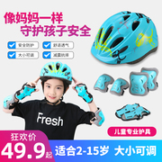 轮滑护具儿童头盔套装滑板溜冰鞋装备平衡车自行车专业防摔保护膝