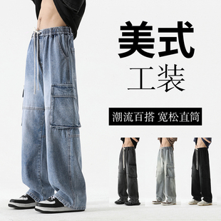 美式复古工装牛仔裤男宽松直筒垂感高街阔腿裤2024春夏季长裤