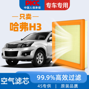 适配哈弗H3空气滤芯长城哈佛原厂12款10汽车空滤空气格滤清器