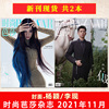 时尚芭莎杂志2021年11月封面杨颖李现内页angelababy周雨彤文咏珊张若昀陈梦卢靖姗彭小苒宋轶非时尚先生2022年10月