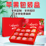 高档苹果礼盒空盒子送礼红富士，包装箱提亲通用年货，水果包装盒定制