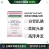 美国直邮Nature’s Bounty自然之宝胶原蛋白胶囊光泽肌肤250粒