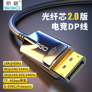斯格光纤dp线2.0版8K电竞显示器线4K144Hz 240Hz电脑165Hz兼容1.4