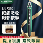 konka康佳美(康佳美)眼仪微电脉冲热敷眼部，美容按摩仪细纹眼袋黑眼圈淡化