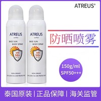 泰国atreus牛奶防晒霜，防辐射spf50防水美白清爽脸部身体防晒喷雾
