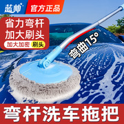蓝帅洗车拖把不伤车专用工具，全套汽车擦车刷干湿，两用车用除尘刷子