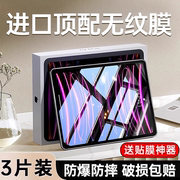 bluelife适用ipad钢化膜ipadair5平板保护膜ipad9第8代2020苹果20212022第九pro11寸全屏mini6防指纹10.2