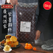 广州酒家紫薯月饼馅蛋黄酥青团馅汤圆包子馅料烘培原材料5KG