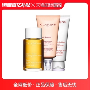 自营clarins娇韵诗孕妇，妊娠纹身体，护理抚纹霜磨砂膏三件套