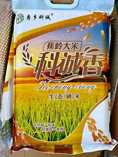 梅州蕉岭农家米原生态富硒大米饭10斤袋装新货长粒香米粘米粮