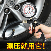 胎压表气压表汽车轮胎压监测器，高精度带充气头计数显加气表打气