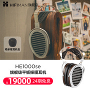 hifiman海菲曼he1000se平板振膜，头戴式耳机hifi发烧音乐，有线hekse