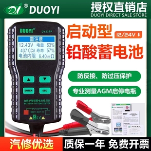 汽车蓄电池检测仪dy229agm启停汽车电瓶检测仪，大货车寿命内阻